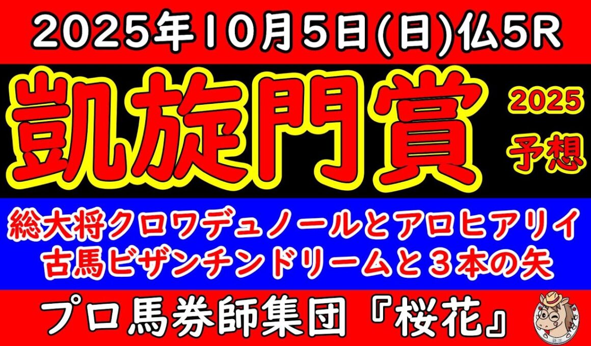 凱旋門賞2025レース予想！日本馬からはクロワデュノールを総大将にビザンチンドリームとアロヒアリイが挑む！３頭共に前哨戦を勝ち過去最高の布陣での挑戦は日本の悲願達成となる！？