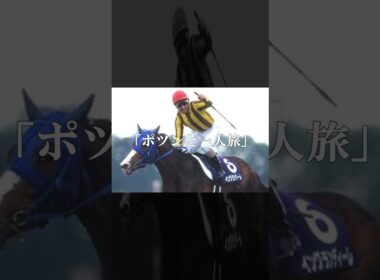 初勝利ダート1200m→天皇賞春制覇。無尽蔵なスタミナで大逃げをぶちかます。#イングランディーレ #競馬 #shorts