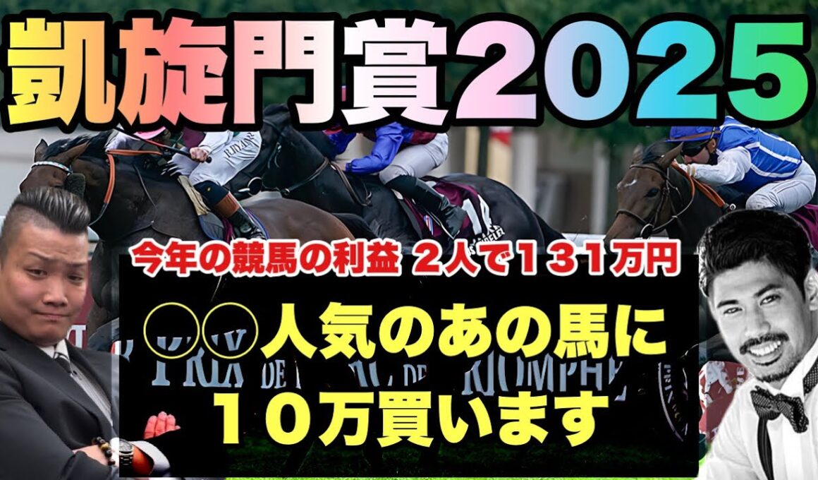 凱旋門賞2025(G1)解説 〈先週のスプリンターズステークスは ◎ナムラクレア ３着 馬券の結果も発表〉