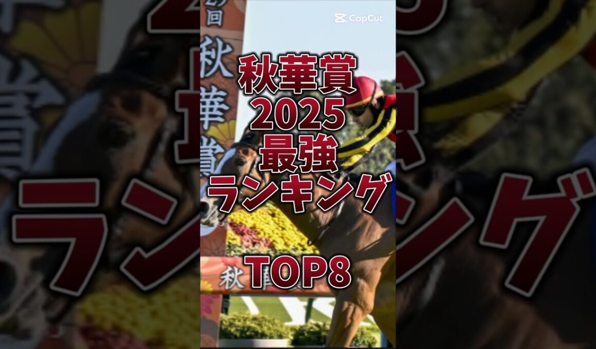 【秋華賞2025】3歳戦は簡単🎯穴馬はこいつだ‼️#秋華賞 #秋華賞2025 #カムニャック