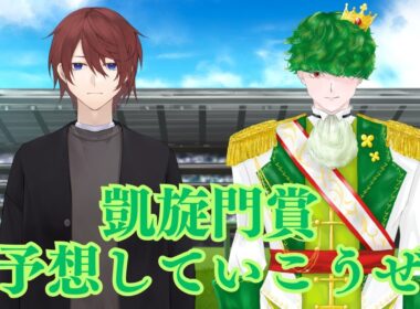 【同時視聴】海外の馬のかけっこ見る【競馬】【凱旋門賞】