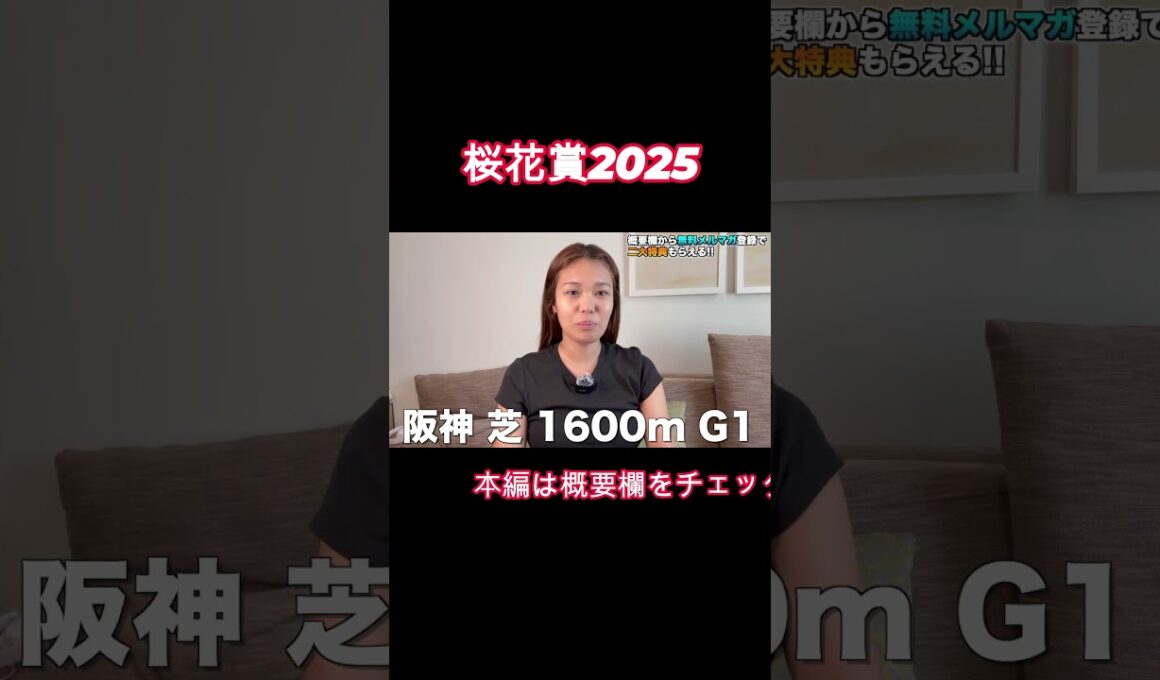 桜花賞前予想 #short #競馬 #桜花賞 #競馬予想