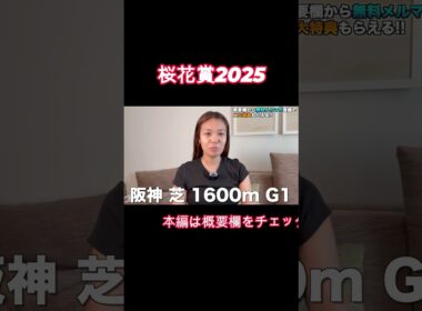 桜花賞前予想 #short #競馬 #桜花賞 #競馬予想