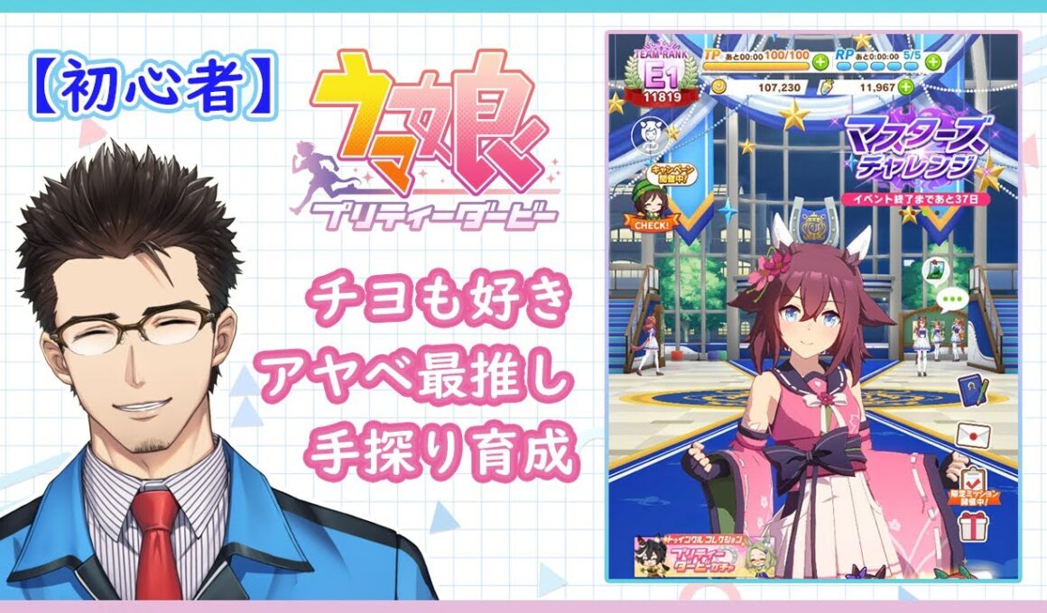 【ウマ娘】ウマ娘始めました（チヨちゃん育成1周目/4日目）【Part015】