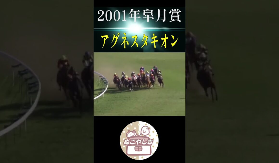 【名勝負列伝】 2001年皐月賞【競馬】#shorts