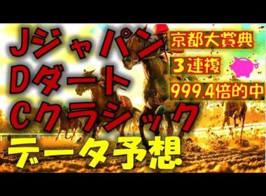 ジャパンダートクラシック2025　データ予想
