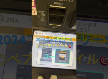 #競馬 #フェブラリーs #ペプチドナイル