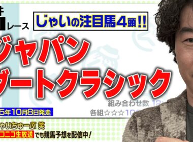 【競馬】ジャパンダートクラシックでのじゃいの予想【勝ち馬予想】