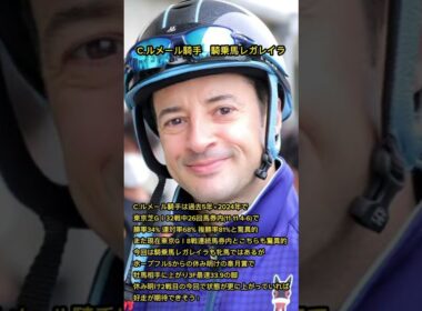 騎手買いの方へ【東京優駿GⅠ 2024予想】#競馬 #競馬予想 #日本ダービー #東京優駿 #g1 #レガレイラ #ルメール #チャンネル登録お願いします