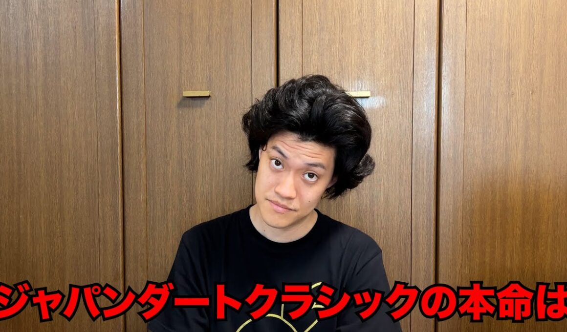 生涯収支マイナス４億円君のジャパンダートクラシック予想