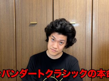 生涯収支マイナス４億円君のジャパンダートクラシック予想