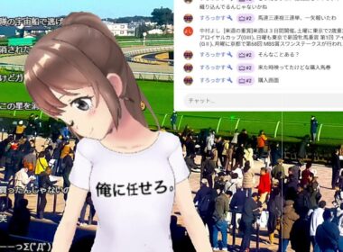 中央競馬一緒に見ようライブ配信~ツイキャス同時配信~