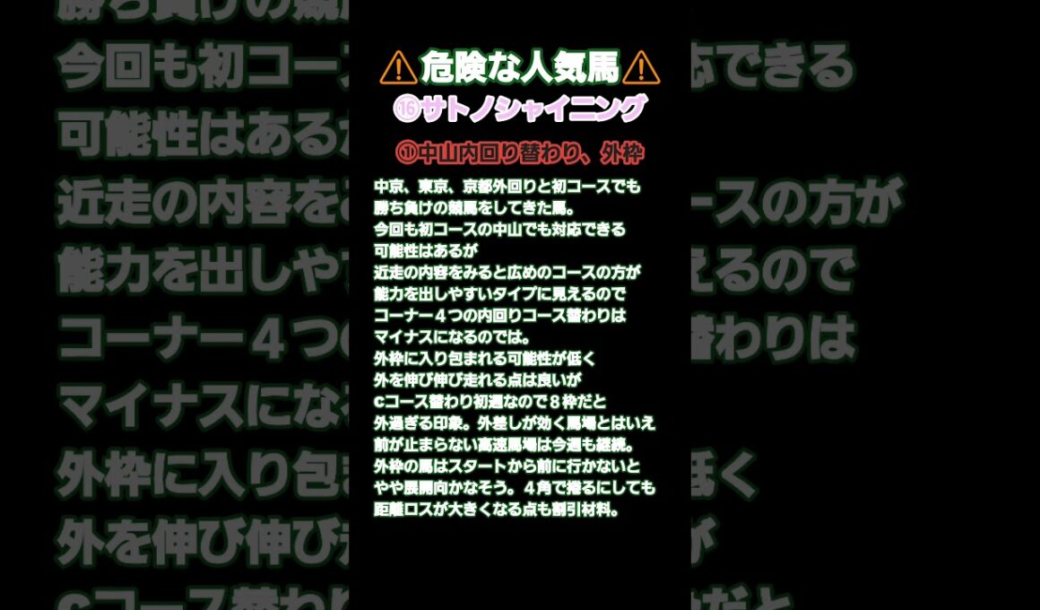 #競馬 #競馬予想 #皐月賞 #皐月賞2025 #危険な人気馬