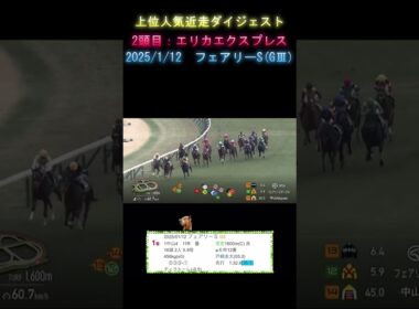 【2025 桜花賞(GⅠ)】5大クラシック競走の第一弾！ #競馬 #jra #桜花賞 #youtubeshorts #ダイジェスト #fyp