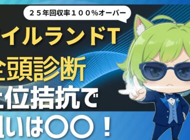 【競馬予想】　上位拮抗の狙いは〇〇！　アイルランドT ２０２５全頭診断