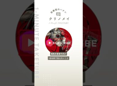 【秋華賞2025】クリノメイのハナシ【1-MINUTE】