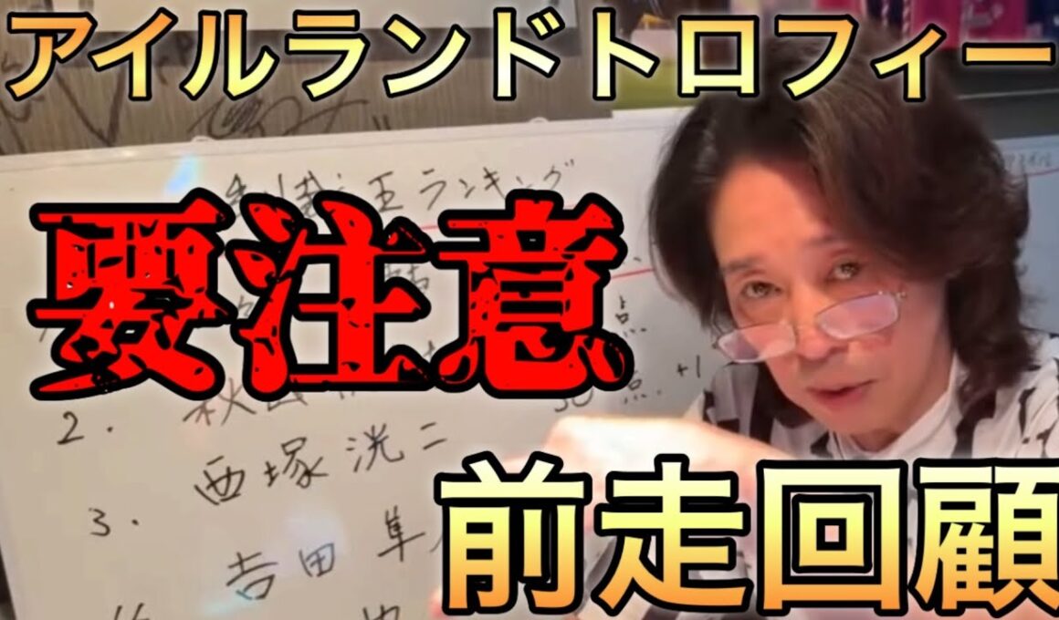 【超重要】人気上位馬の前走回顧 ヴィクトリアマイル出走馬と騎手 第一回アイルランドトロフィーを狙え！