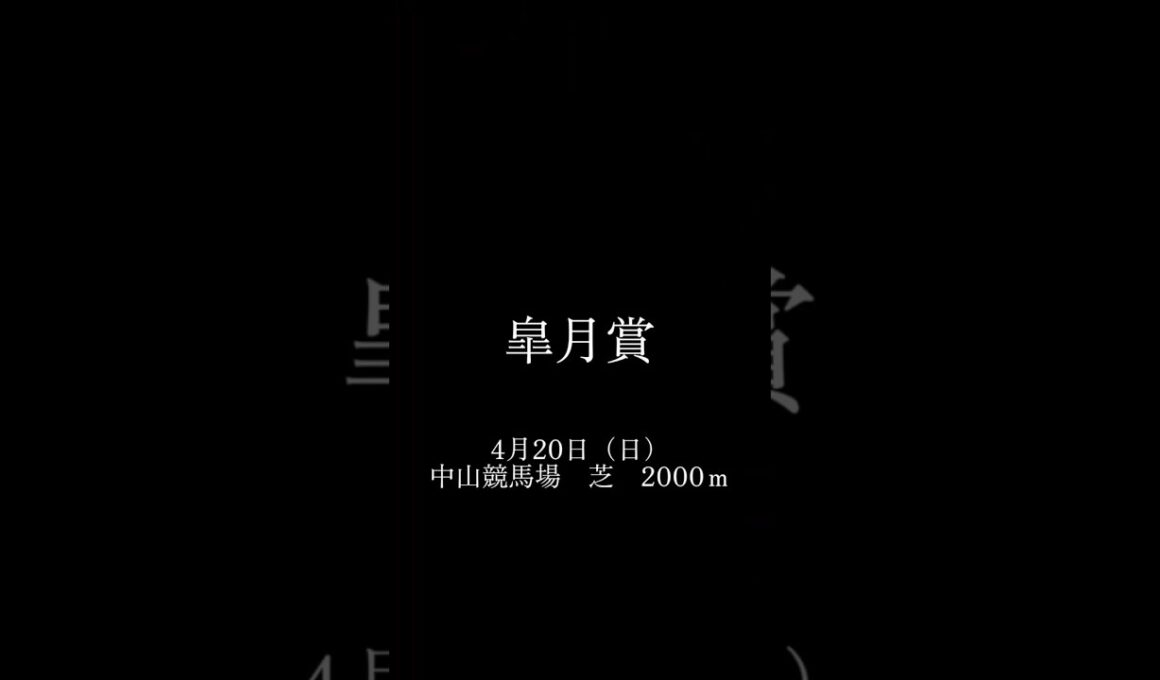 皐月賞もしもあのCMが復活したらどうなるか？