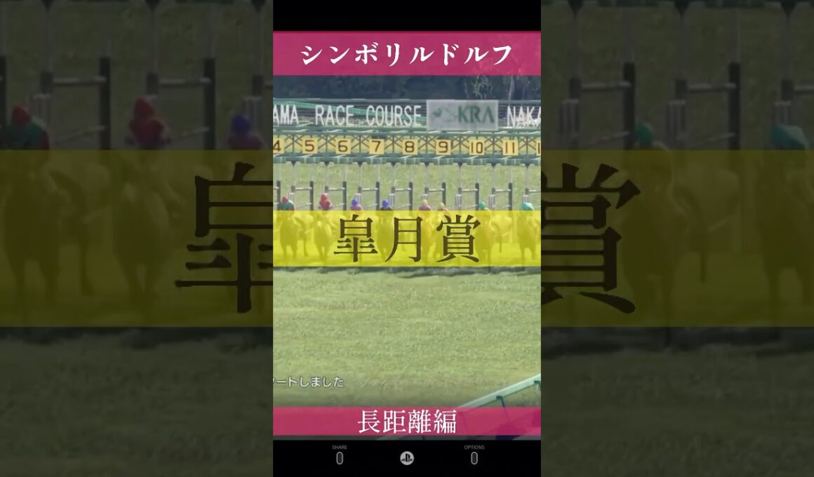 シンボリルドルフ#競馬 #歴代最強馬 #shorts #winningpost #皐月賞