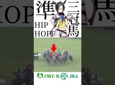【目が覚める様な末脚】 #エアシャカール #菊花賞 #競馬 #ウマ娘 #アグネスフライト