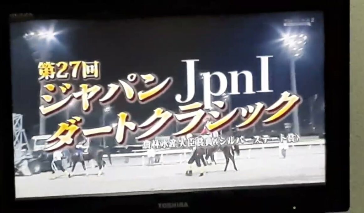 第27回ジャパンカップダートクラシックG12000m