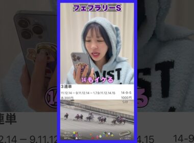 【フェブラリーS】1万円賭けた結果！