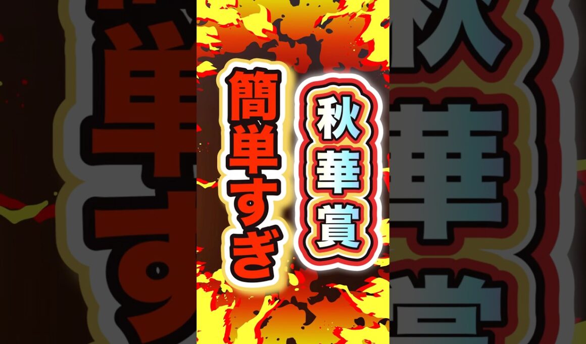 【全く外れる気がしない‼︎】#秋華賞 #カムニャック #最終結論