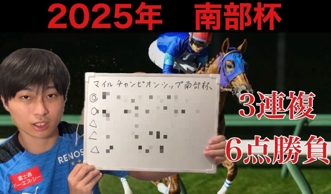 【競馬予想】マイルチャンピオンシップ南部杯