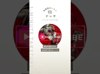 【秋華賞2025】テレサのハナシ【1-MINUTE】#秋華賞