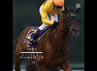 個人的に好きなマイルチャンピオンシップ南部杯top5