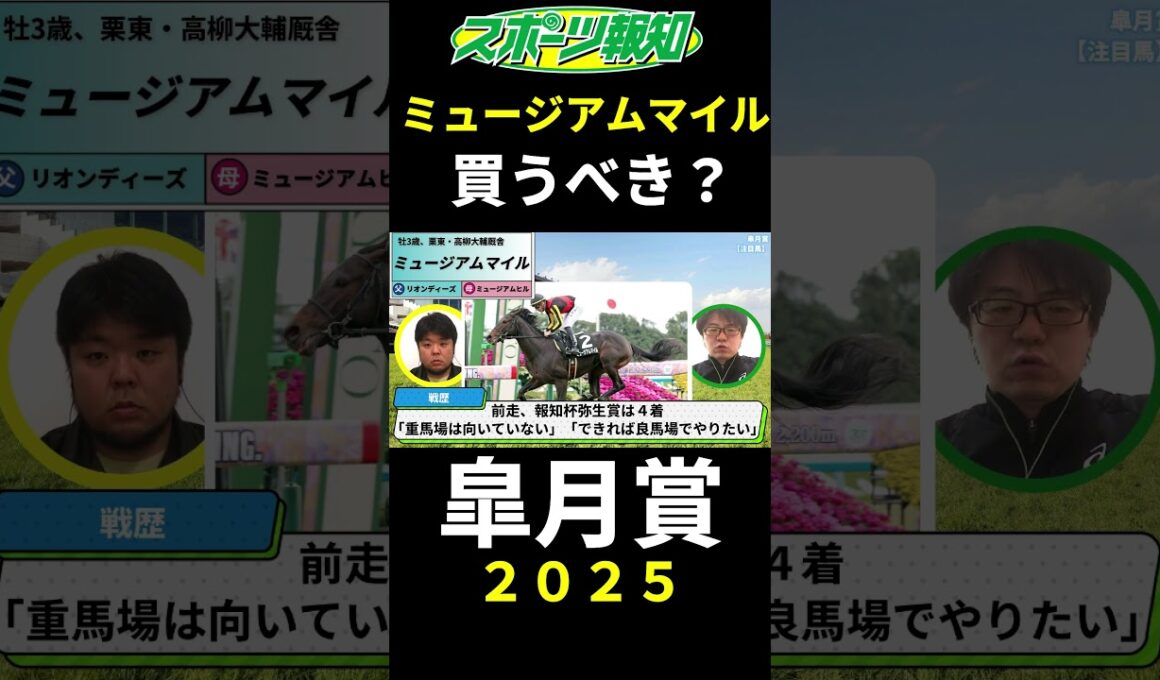 【皐月賞2025】ミュージアムマイルは買うべき？クロワデュノールのライバルを徹底検証