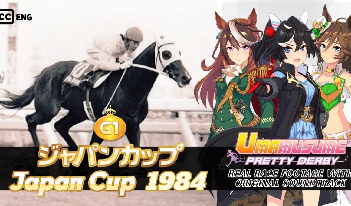 Katsuragi Ace | Japan Cup 1984 x Umamusume BGM | 1984年 ジャパンカップ カツラギエース 実況映像 × ウマ娘BGM
