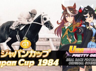 Katsuragi Ace | Japan Cup 1984 x Umamusume BGM | 1984年 ジャパンカップ カツラギエース 実況映像 × ウマ娘BGM