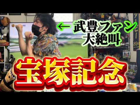 宝塚記念 2025実戦【 #メイショウタバル 】【 #武豊 】