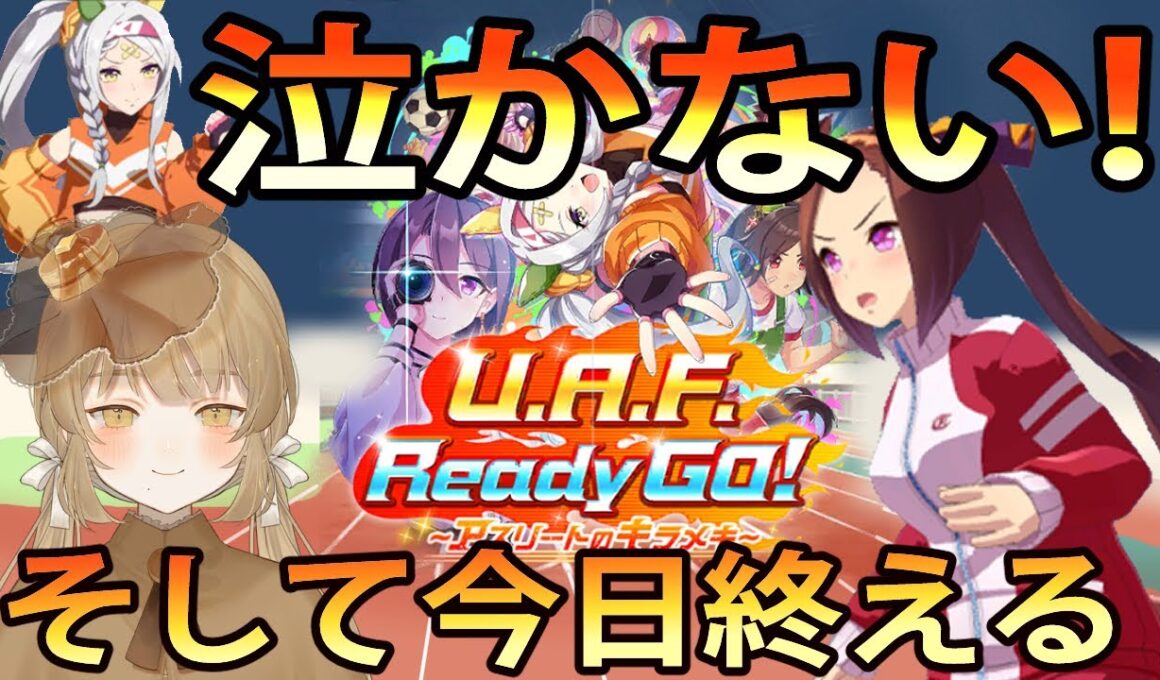 #ゲーム実況【#ウマ娘】復帰トレーナー！U.A.F完結頑張ります！【ほいっぴーch】