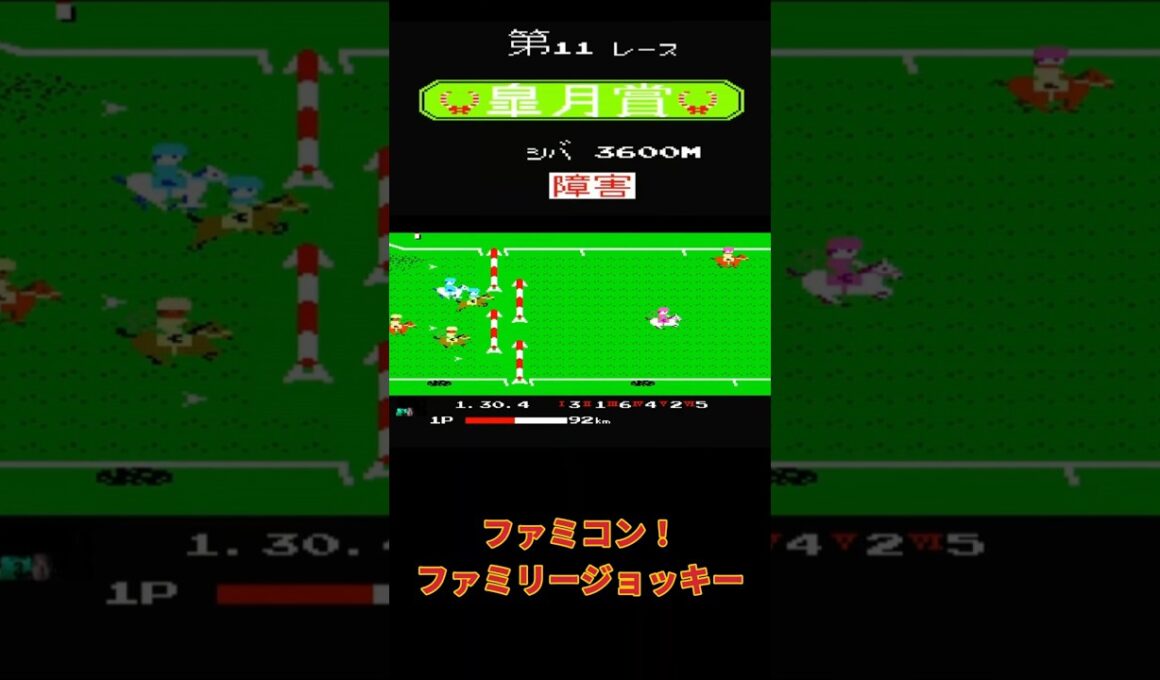 【ファミコン】ファミリージョッキー　皐月賞 #レトロゲーム #live  #ファミコン #ニンテンドー #昭和 #ゲーム実況 #皐月賞2024   #競馬