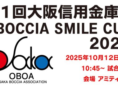 第１回大阪信用金庫杯　BOCCIA SMILE CUP 2025 (20251012)01