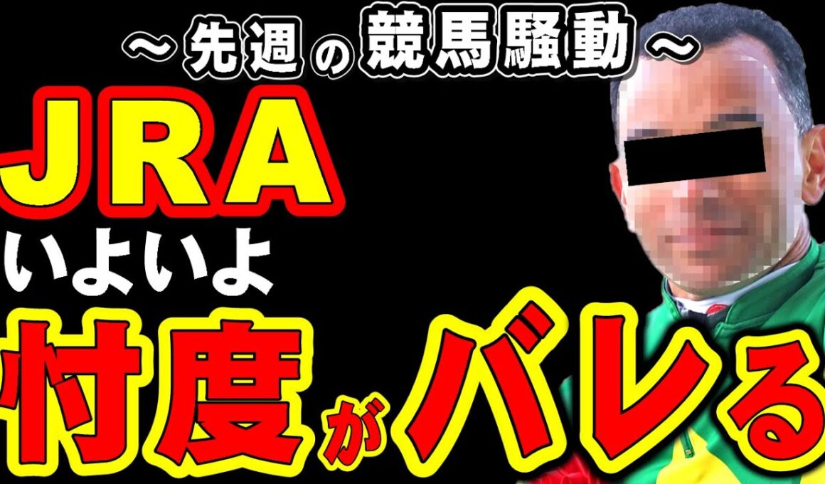 【高松宮記念】JRA、いよいよ忖度がバレる!?