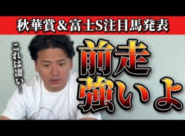 【秋華賞2025】この穴馬が波乱を呼びます【富士ステークス】