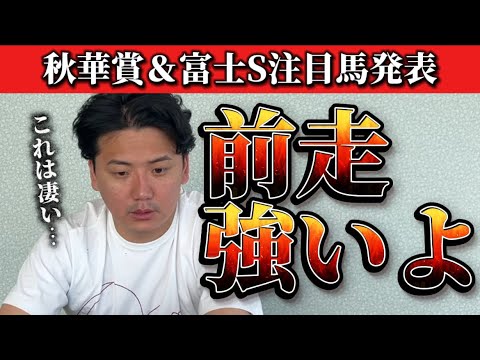 【秋華賞2025】この穴馬が波乱を呼びます【富士ステークス】