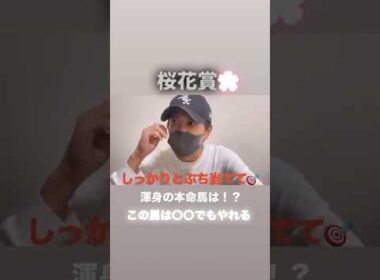 桜花賞🌸渾身の本命馬！この馬は〇〇でもやれる！#桜花賞#桜花賞2025#桜花賞2025予想#桜花賞追い切り#エリカエクスプレス