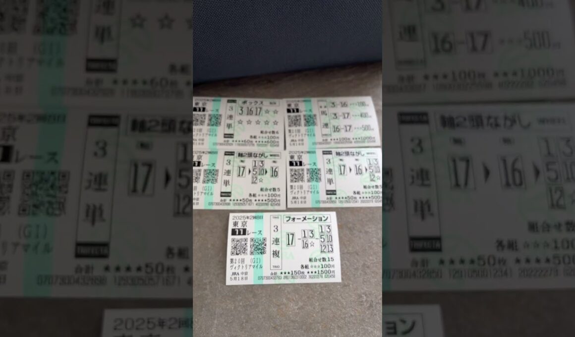ヴィクトリアマイル　2025 購入馬券‼️今日は久々に中京競馬場に遊びにきました^ - ^#ヴィクトリアマイル #shorts #ヴィクトリアマイル2025