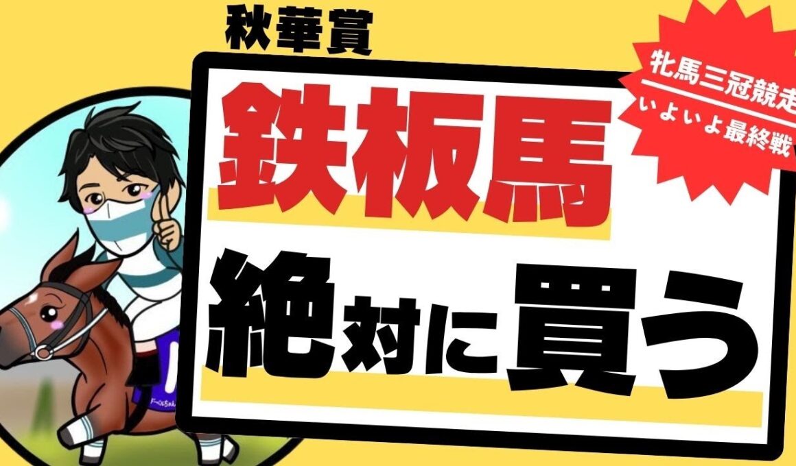 【秋華賞2025】「前走負けたからこそ良い！」傾向から導く血統評価トップの”絶対買う”1頭とは