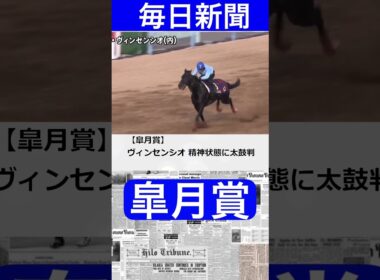 皐月賞　ニュースまとめと元厩務員の予想　#皐月賞 #皐月賞予想