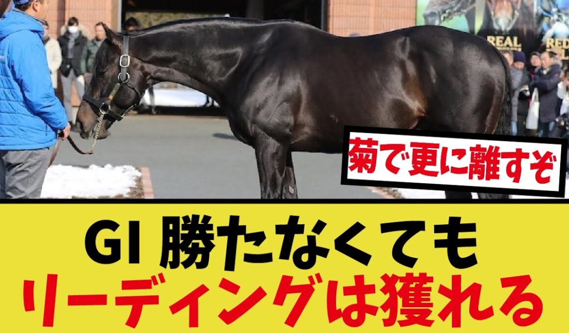 「いつの間にかキズナがリーディング首位になってる件」に対するみんなの反応集