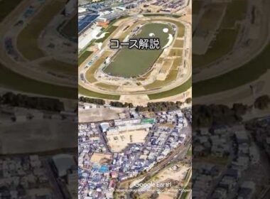 【秋華賞2025】秋華賞コース解説！#競馬 #秋華賞2025 #秋華賞 #shorts