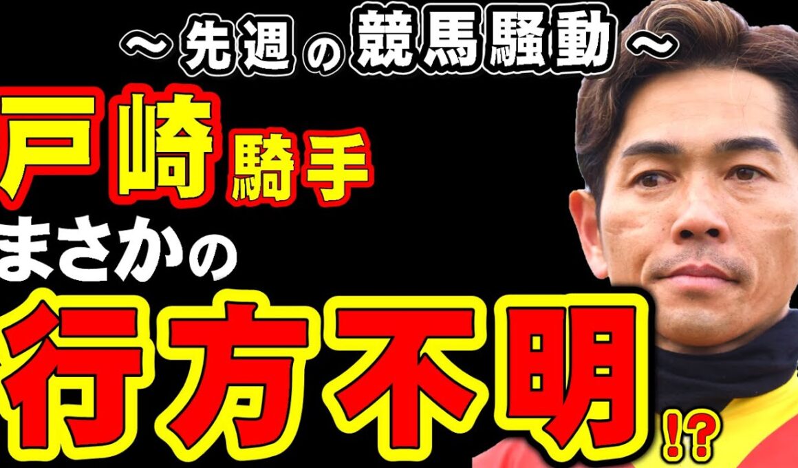 【秋華賞】戸崎騎手、まさかの出馬表で行方不明になる…