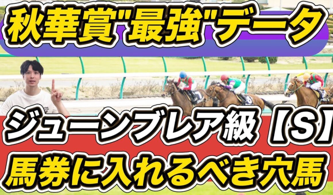 【秋華賞2025】カムニャックら出走馬の"最強データ"紹介！　「2.0.1.0」合致で馬券に入れるべき穴馬は？