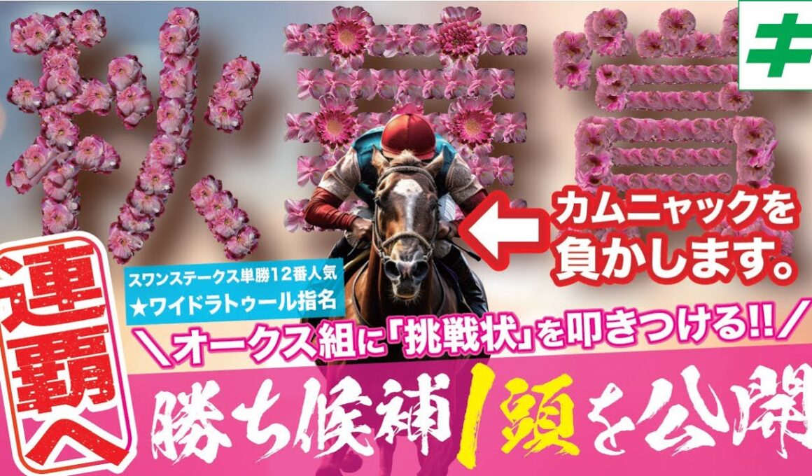 秋華賞 2025【穴馬/予想】ワイドラトゥール指名に続け！打倒カムニャック「名手とともに☆あの馬が頂点に立つ」