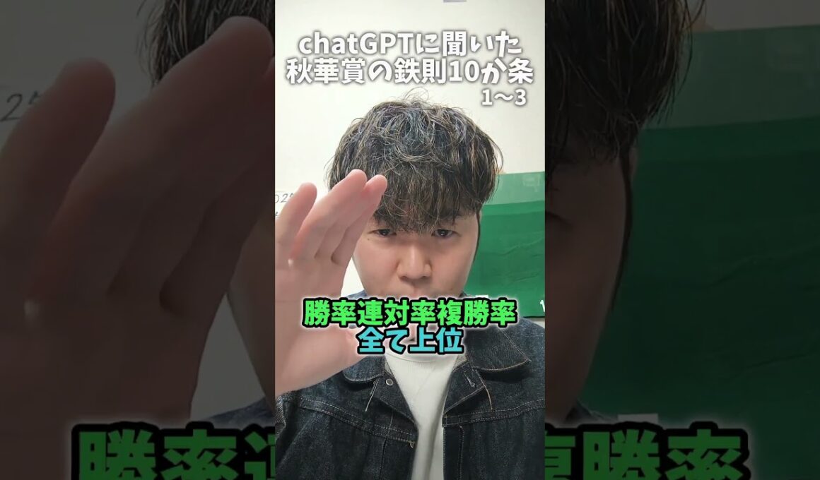 【秋華賞2025】chatGPTに聞いた秋華賞の鉄則10か条#秋華賞#カムニャック#競馬#競馬予想